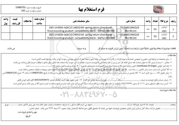 استعلام کنتاکت 