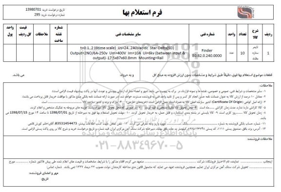 استعلام تایمر ستاره مثلث
