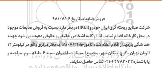 مزایده, مزایده فروش ضایعات 