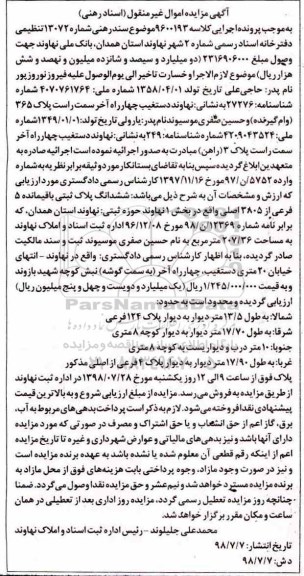 مزایده ،مزایده ششدانگ پلاک ثبتی باقیمانده 5 فرعی