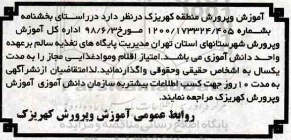 مزایده مدیریت پایگاه های تغذیه سالم 