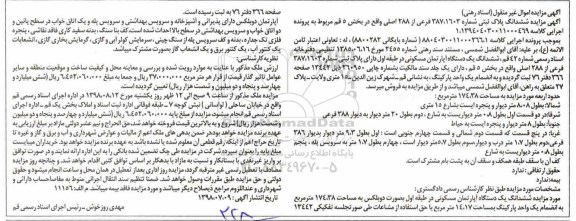مزایده ،مزایده ششدانگ یک دستگاه آپارتمان مسکونی 174.38 متر