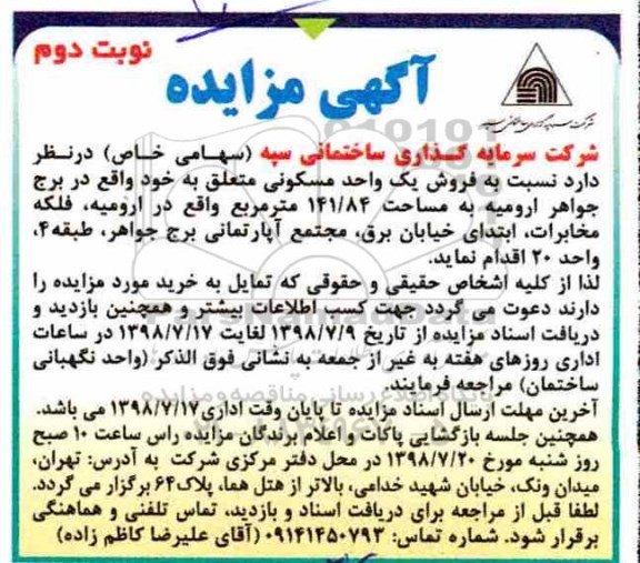 مزایده ،مزایده فروش یک واحد مسکونی 141.84 مترمربع نوبت دوم 