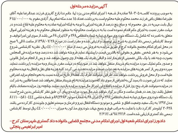 مزایده ، مزایده فروش یکدستگاه خودروی سواری تیبا