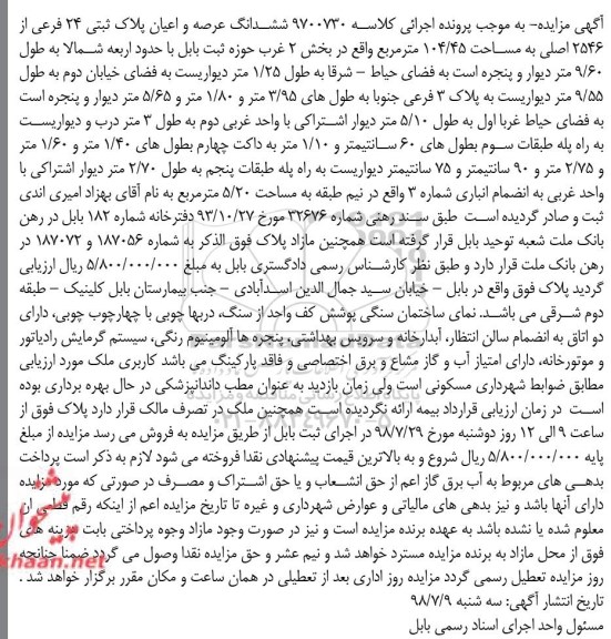مزایده ،مزایده ششدانگ عرصه و اعیان پلاک ثبتی 