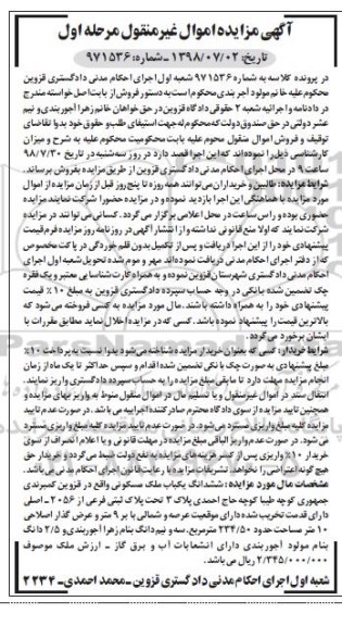 مزایده ،مزایده ششدانگ یکباب ملک مسکونی 234.50 مترمربع مرحله اول