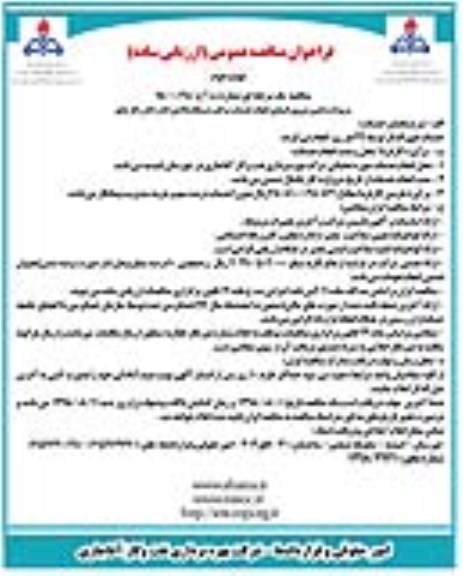 مناقصه,  مناقصه تامین نیروی انسانی انجام خدمات مراقب دستگاه پالایش اداره گاز و گاز مایع - نوبت دوم 