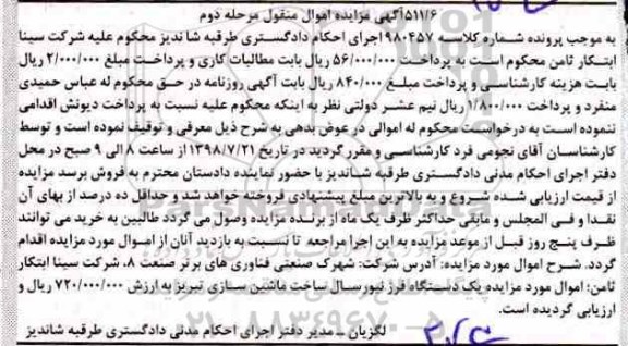 مزایده , مزایده دستگاه فرز