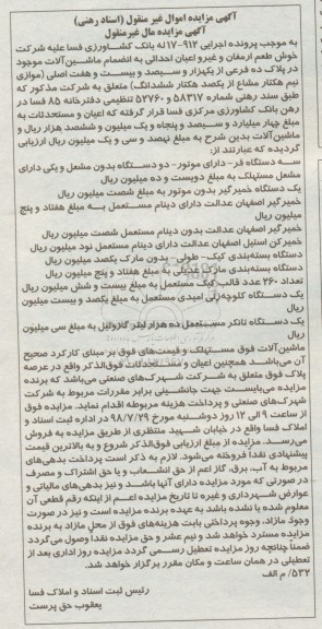مزایده, مزایده اعیان و مستحدثات و ماشین آلات