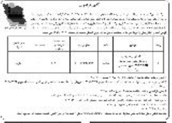 آگهی فراخوان , فراخوان پروژه اجرای پیاده روسازی