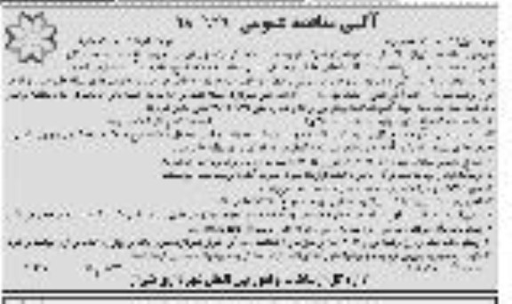 مناقصه عمومی , مناقصه اجرای عملیات کرایه ماشین آلات سنگین راهسازی نوبت دوم 