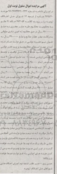مزایده, مزایده جامایع استیل- درب توالت فرنگی و ...