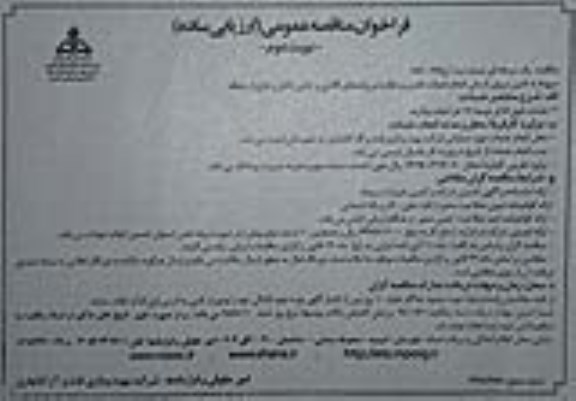 مناقصه, مناقصه تامین نیروی انسانی - نوبت دوم 