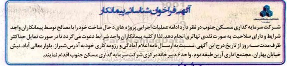 آگهی فراخوان شناسایی پیمانکار ,فراخوان شناسایی پیمانکار پروژه های در حال ساخت