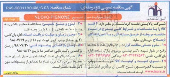 مناقصه, مناقصه خرید سوپاپ و سیت کمپرسور NUOVO-PIGNONE - نوبت دوم