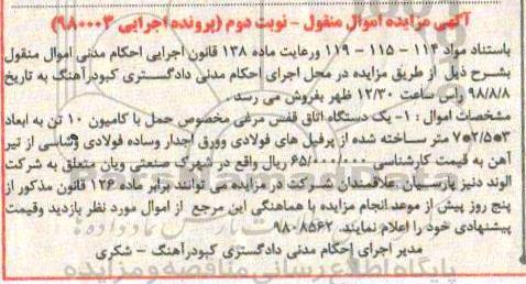 اگهی مزایده , مزایده دستگاه اتاق قفس مرغی - نوبت دوم