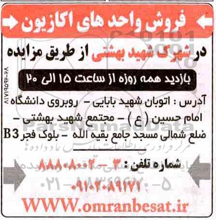 مزایده ،مزایده فروش واحدهای اکازیون