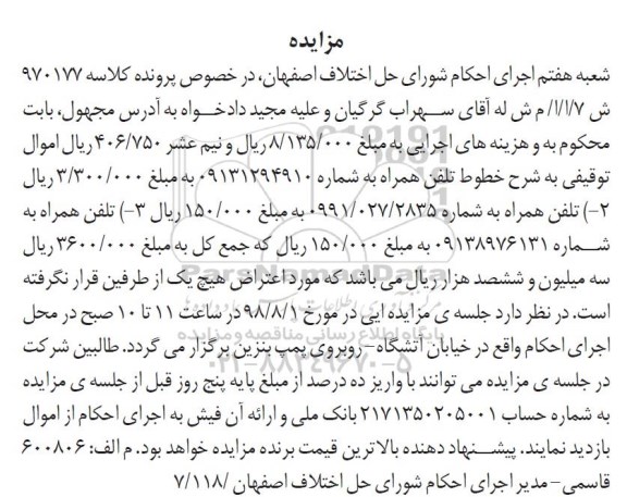 مزایده ،مزایده خط تلفن همراه