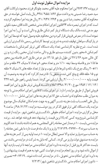 مزایده ،مزایده یک دستگاه کفی تریلر کمرشکن