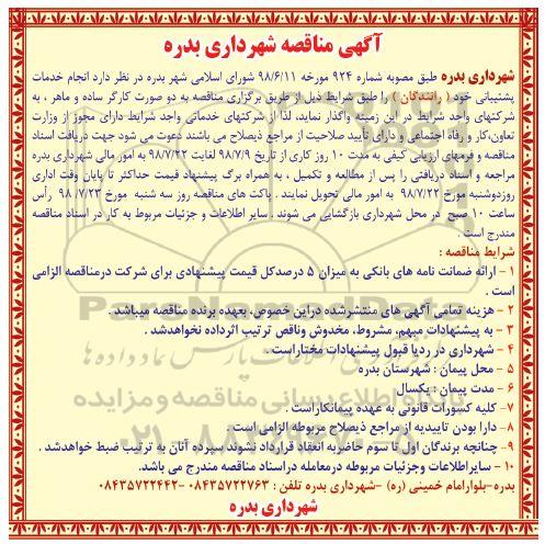 مناقصه، مناقصه انجام خدمات پشتیبانی 