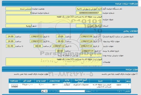 مزایده ، مزایده فروش ذرت علوفه ای