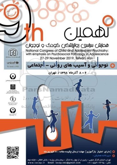 نهمین همایش سراسری روانپزشکی کودک و نوجوان