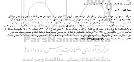 مزایده , مزایده فروش 17 هزار تن کنسانتره آهن معدن فسفات اسفوردی- نوبت سوم 