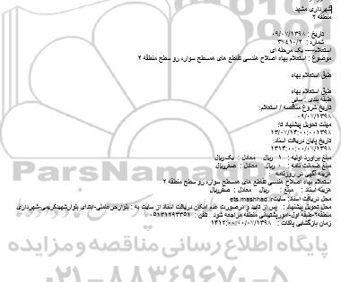 استعلام اصلاح هندسی تقاطع های همسطح سواره رو 