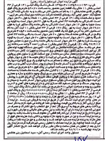 مزایده ،مزایده ششدانگ پلاک ثبتی 141 فرعی