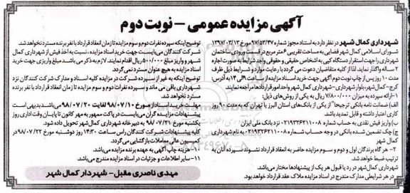 مزایده، مزایده استقرار دستگاه کپی  نوبت دوم 