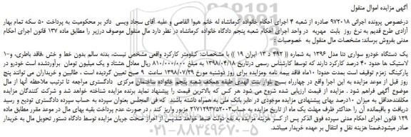 مزایده، مزایده فروش یک دستگاه خودرو سواری دنا مدل 1396