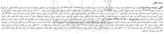 مزایده، مزایده فروش یک عدد تانکر فلزی 2000 لیتری و...مرحله دوم