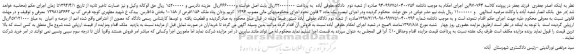 مزایده، مزایده فروش ملک 1156فرعی از 10158