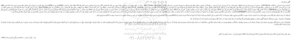 مزایده، مزایده فروش  6 دانگ پلاک ثبتی به شماره 16382 فرعی از 6556 اصلی 