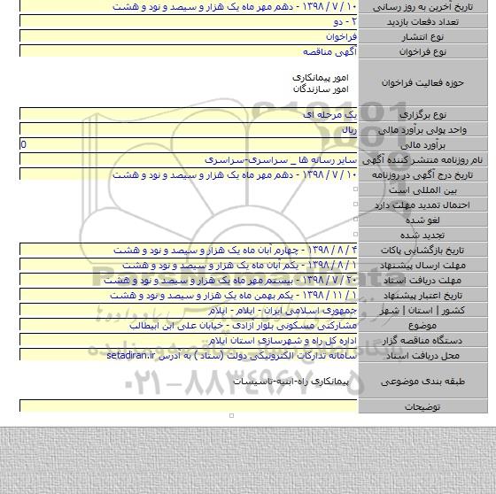مشارکتی مسکونی بلوار آزادی - خیابان علی ابن ابیطالب