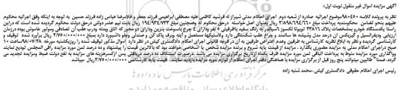 مزایده، مزایده فروش یکدستگاه خودرو تویوتا لکسوز 6سیلندر به رنگ سفید