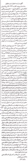 مزایده ،مزایده ملک مساحت 235 مترمربع