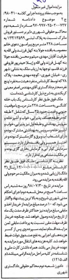 مزایده ،مزایده پلاک ثبتی 123.13599 مساحت 228 مترمربع