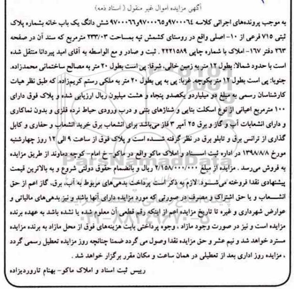 مزایده ،مزایده یکباب خانه 233.03 مترمربع