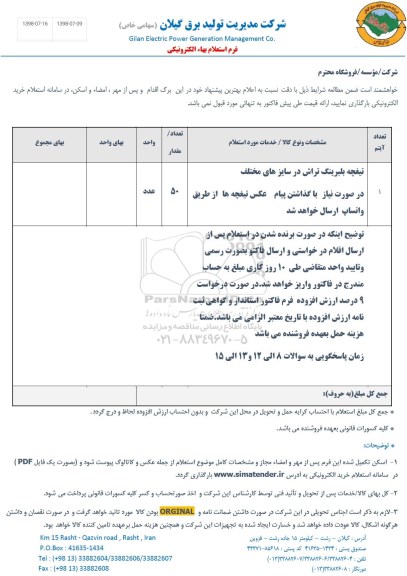 استعلام، استعلام تیغچه بلبرینگ تراش در سایزهای مختلف 