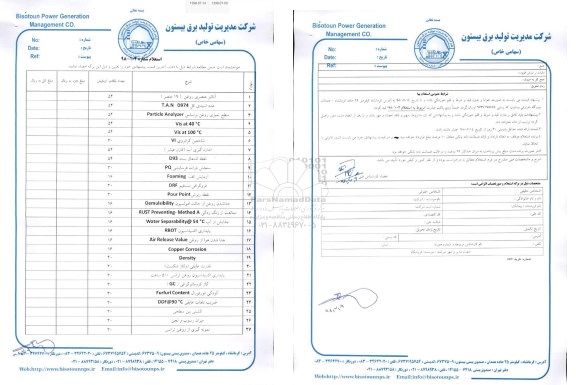 استعلام، استعلام آنالیز عنصری روغن 19 عنصر و...