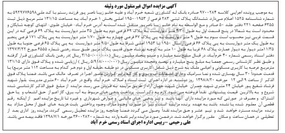 آگهی مزایده ،مزایده ششدانگ پلاک ثبتی 283 فرعی 