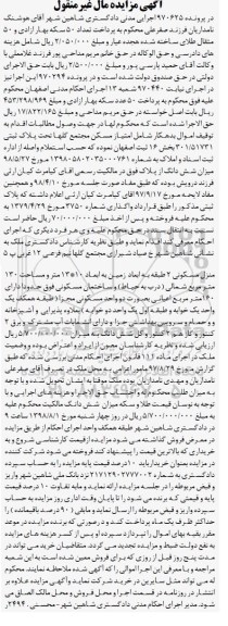 مزایده ،مزایده منزل مسکونی 130 مترمربع