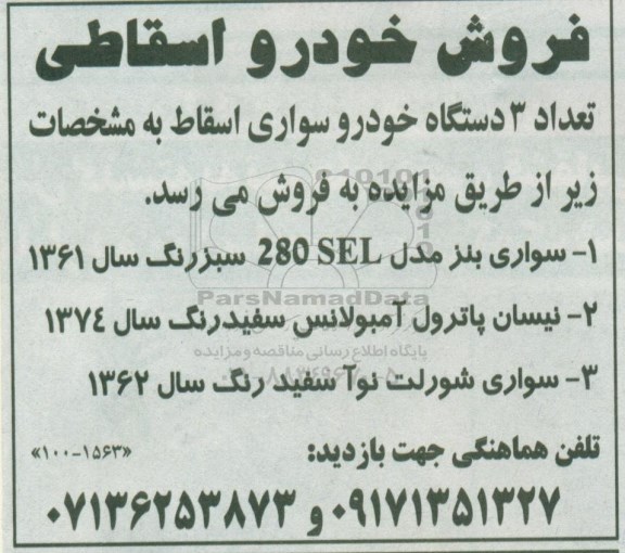 مزایده, مزایده فروش خودرو اسقاطی