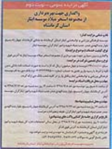 مزایده , مزایده واگذاری جهت بهره برداری از مجموعه استخر میلاد - نوبت دوم