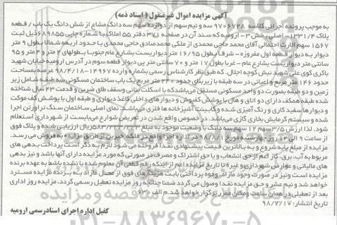 آگهی مزایده ،مزایده دو واحد مسکونی به ارزش 3.5 سهم 12 سهم سه دانگ