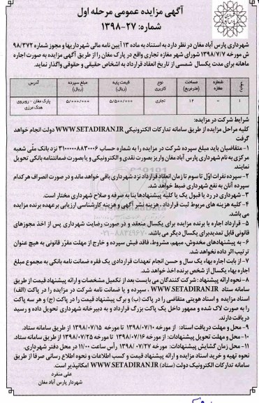 مزایده , مزایده اجاره مغازه تجاری