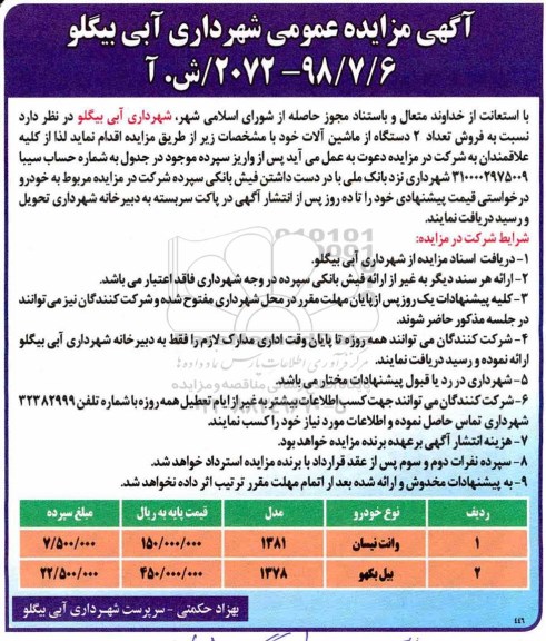 مزایده , مزایده فروش تعداد 2 دستگاه از ماشین آلات