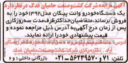 آگهی مزایده,مزایده یک دستگاه خودرو وانت