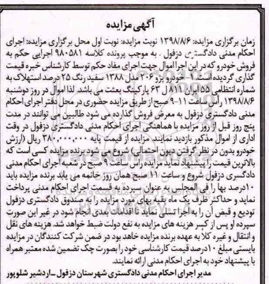 مزایده ،مزایده یک دستگاه خودرو پژو 206